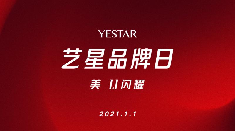 YESTAR艺星品牌日,美丽相约全球直播盛典